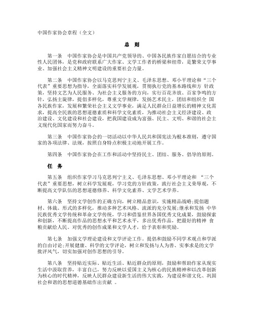 中国作家协会章程全文