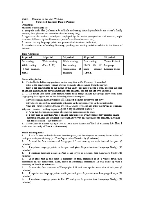 重庆大学大学英语教案