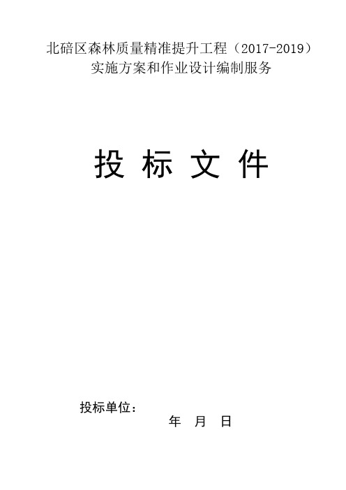 北碚区森林质量精准提升工程20172019