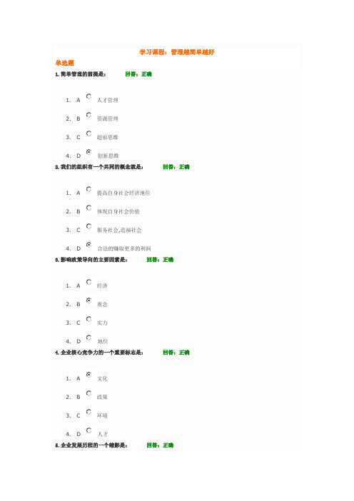 管理越简单越好题目和答案(时代光华)