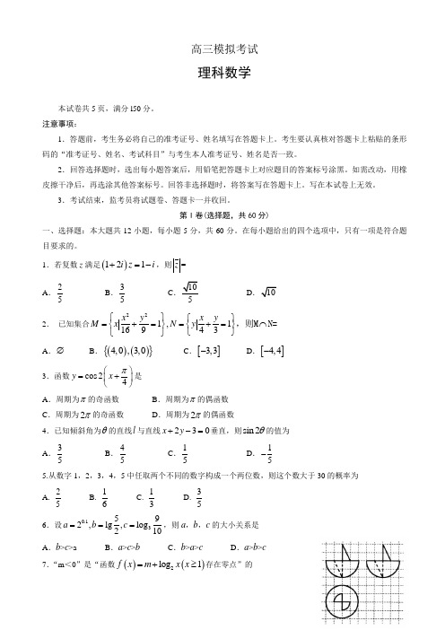 山东省沂水县2018届高考模拟考试数学(理)试题(二)有答案AlUwwq