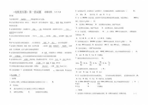 电机变压器试题及答案