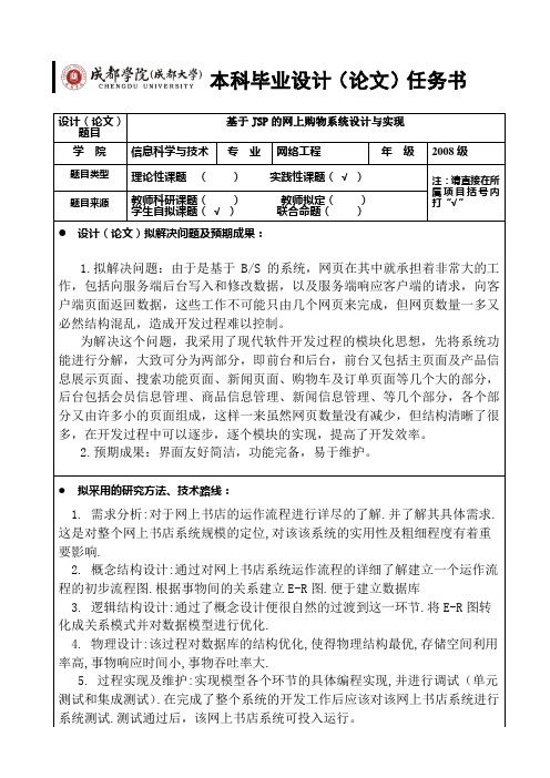 成都学院(成都大学)毕业设计(论文)任务书