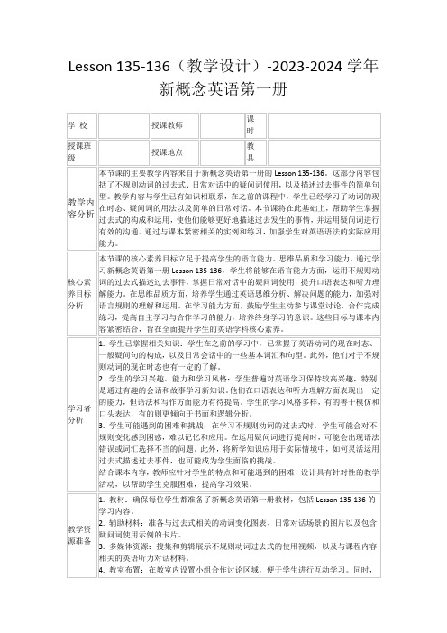 Lesson135-136(教学设计)-2023-2024学年新概念英语第一册