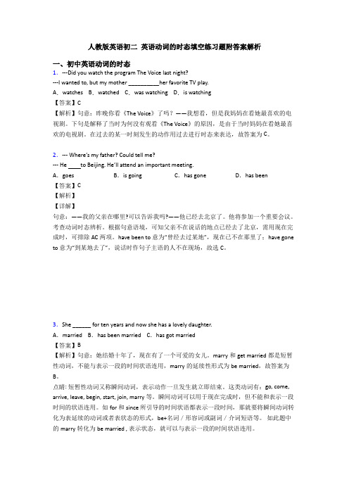 人教版英语初二 英语动词的时态填空练习题附答案解析