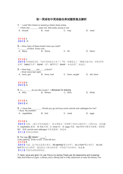 初一英语初中英语综合库试题答案及解析
