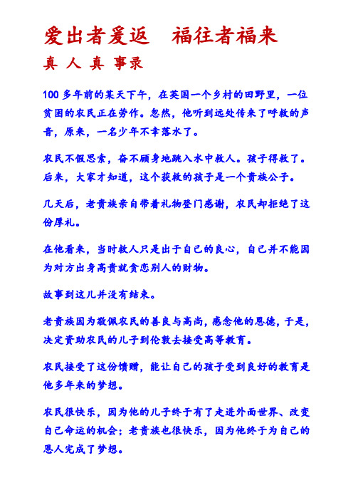 爱出者爰返 福往者福来 真 人 真 事 录