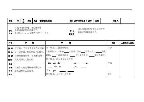 一年级上语文教案-语文七色光二(第一课时)教科版