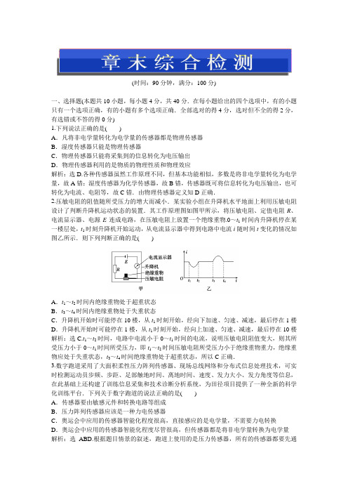 教科版物理选修3-2：第4章章末综合检测