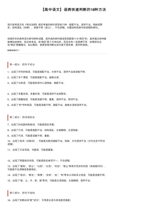 【高中语文】语病快速判断的18种方法