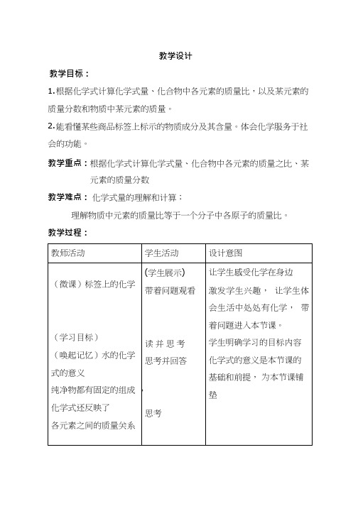 化学《物质组成的定量表示2》优质教案、教学设计