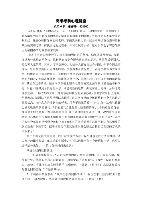 高考考前讲座 zbt