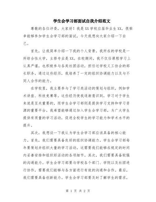 学生会学习部面试自我介绍范文