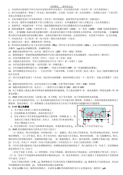 光电检测技术知识点总结