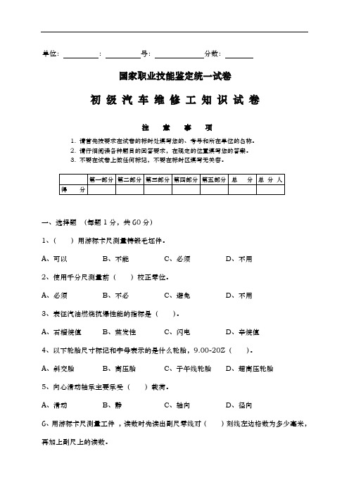 初级汽车维修工知识试卷与答案