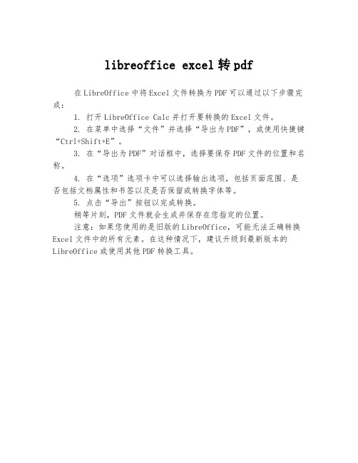 libreoffice excel转pdf