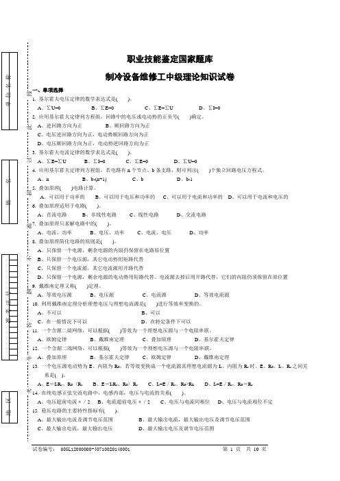 中级制冷设备维修工-试题22