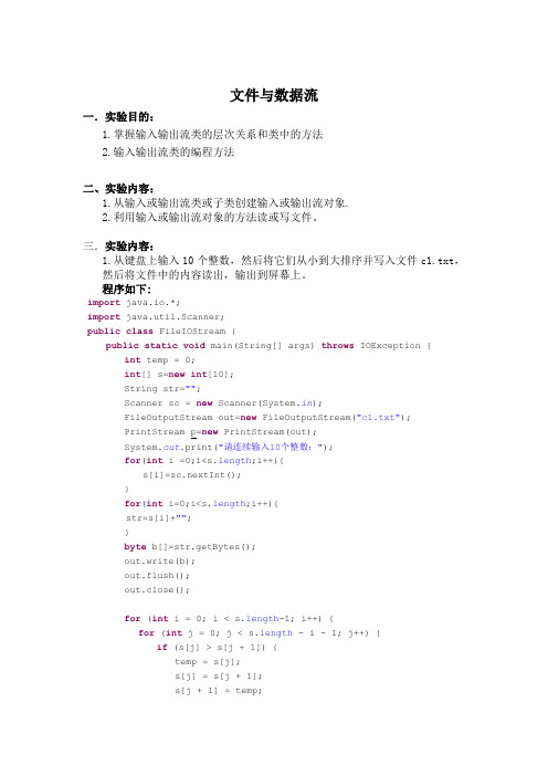 java课实验报告-文件与数据流