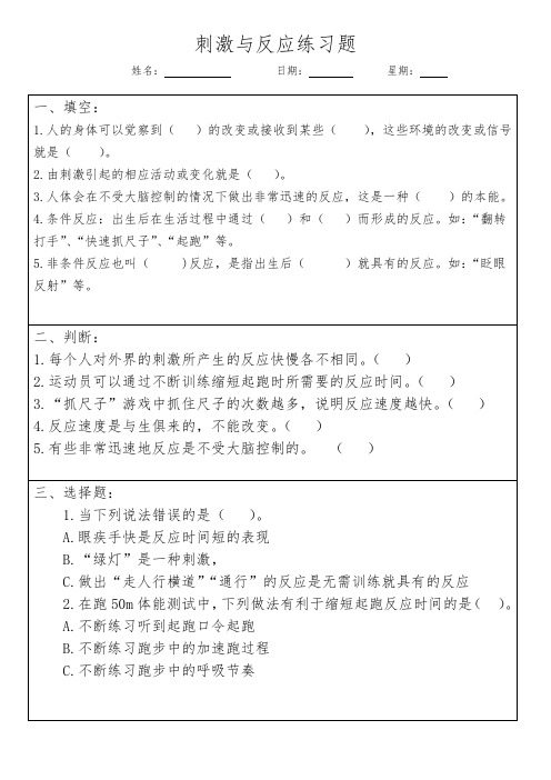 小学五年级科学苏教版17课刺激与反应练习题