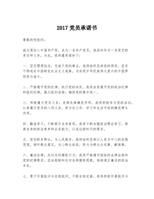 2017党员承诺书