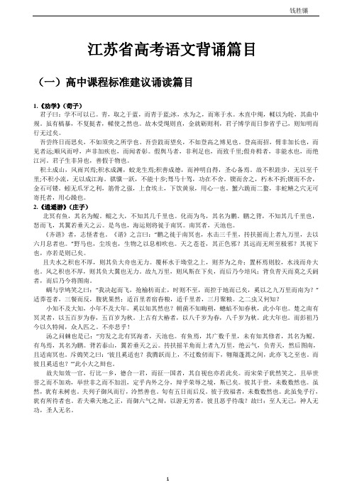 江苏省高考语文背诵篇目