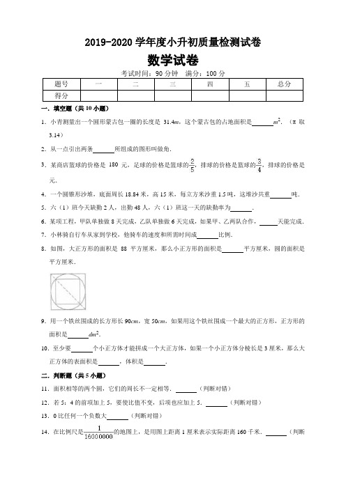 2019-2020学年小学六年级下册数学小升初试题试卷9(有答案)人教版