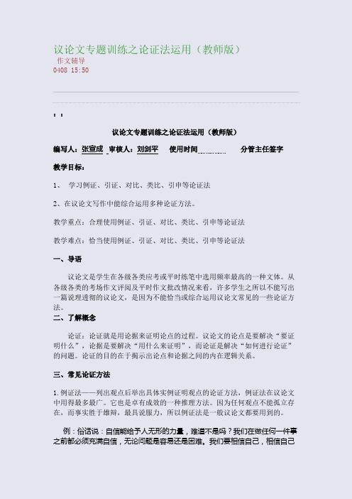 议论文专题训练之论证法运用(教师版)(整理精校版)