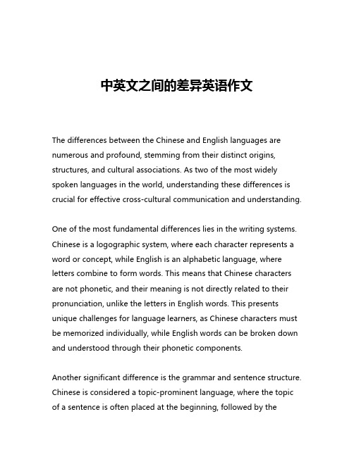 中英文之间的差异英语作文