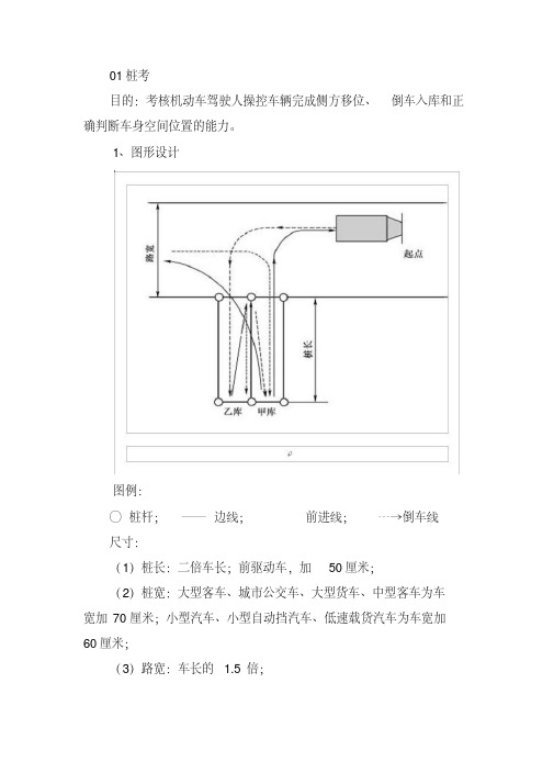 驾校场地尺寸