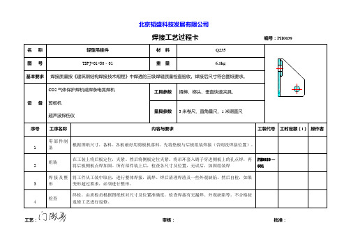 焊接工艺范式