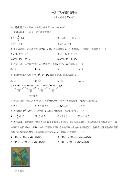 人教版数学九年级上册第二十一章 一元二次方程达标测试卷(含答案)