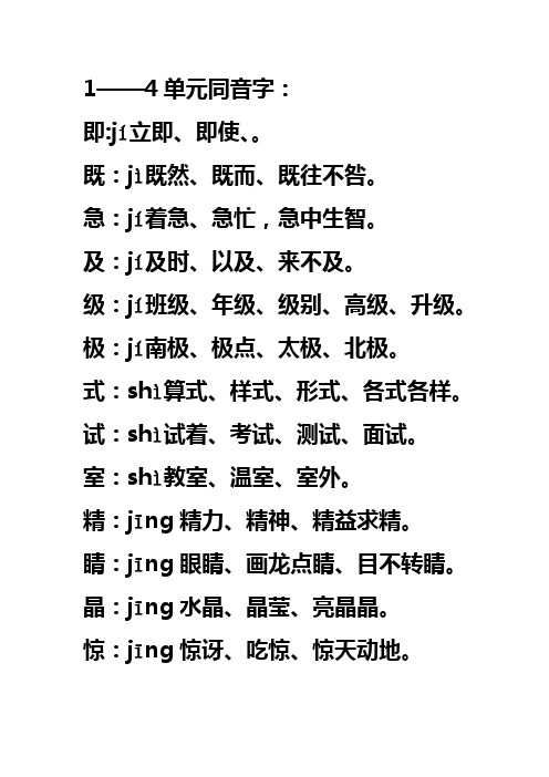 1——4单元同音字总结