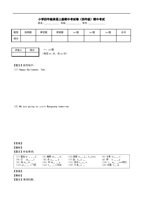 小学四年级英语上册期中考试卷(四年级)期中考试.doc