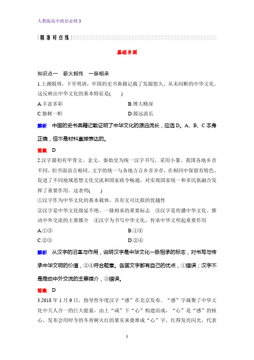 高中政治必修3课时作业23:6.1 源远流长的中华文化练习题