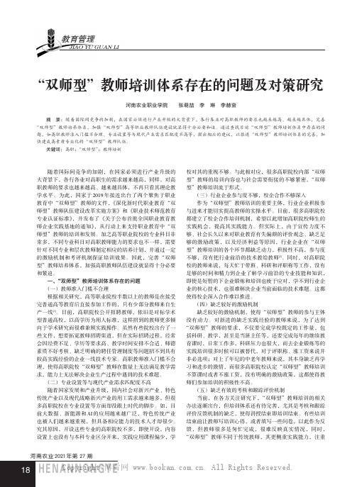 “双师型”教师培训体系存在的问题及对策研究