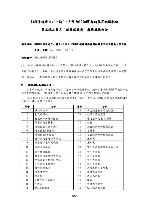 广东惠州平海发电厂一期1、2号2×1000MW超超临界燃煤机