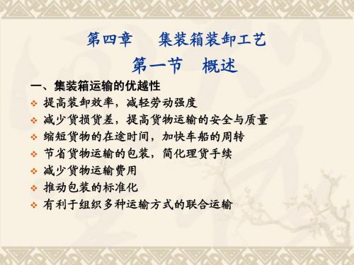 4.集装箱