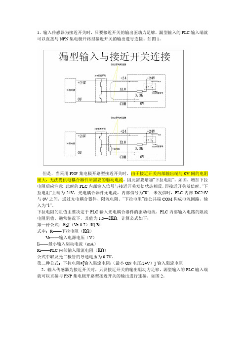 NPN与PNP集电极开路型传感器在PLC连接中的转换