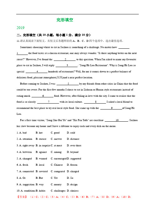 江苏省苏州市2017-2019年三年中考英语试题分类汇编：完形填空(含参考解析)