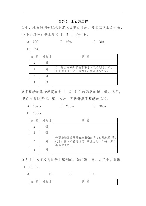 工程造价专业《选择题  项目五任务2、3、11、12》