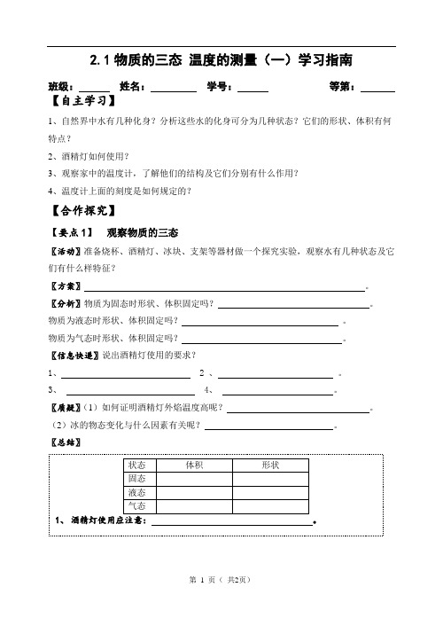 苏科版物理八年级上册《2.1物质的三态 温度的测量1》导学案