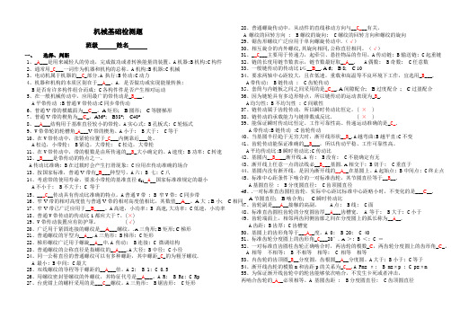 机械基础检测题(带答案)