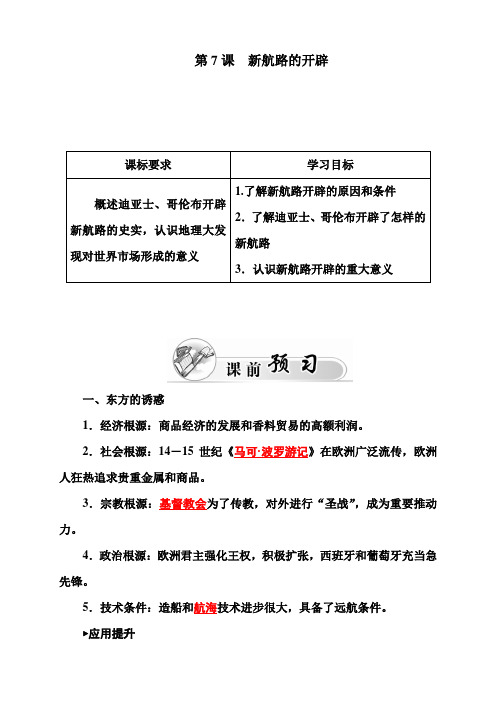 高中历史岳麓版必修2(课件+习题+单元过关检测)第2单元工业文明的崛起和对中国的冲击(14份打包)第