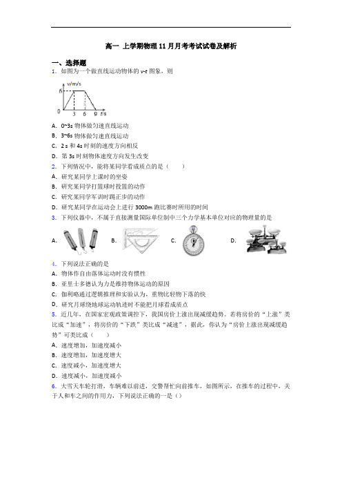 高一 上学期物理11月月考考试试卷及解析