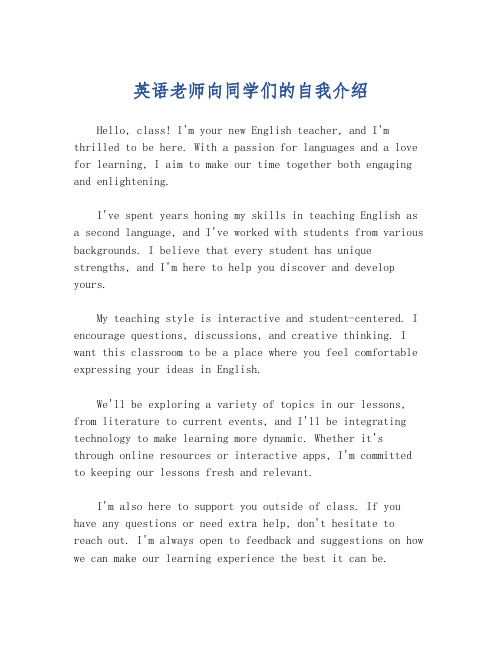 英语老师向同学们的自我介绍