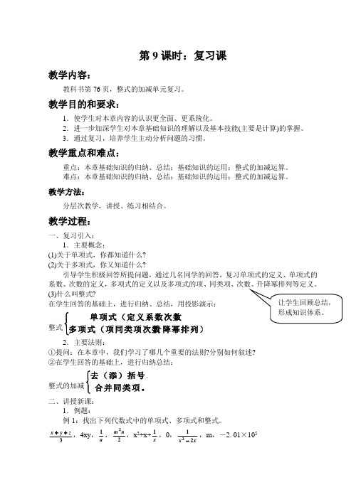 [初中数学]2016-2017学年七年级上册数学精品教案(18份) 人教版12