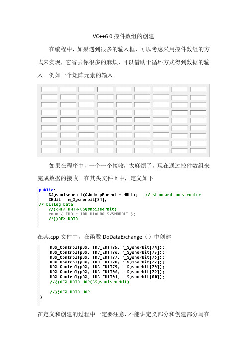 VC++控件数组的创建