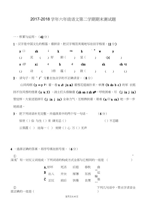 2017-2018学年西师大版六年级语文下册期末考试试题