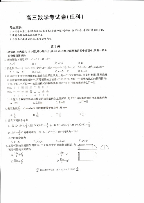 2018届高三金太阳5.17-18全国大联考理科数学、文科数学合卷