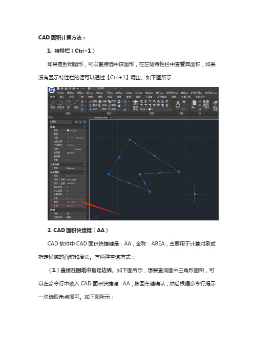 cad计算面积